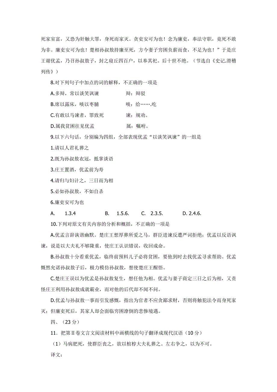 2005年高考语文试题及答案(全国卷2)_第4页