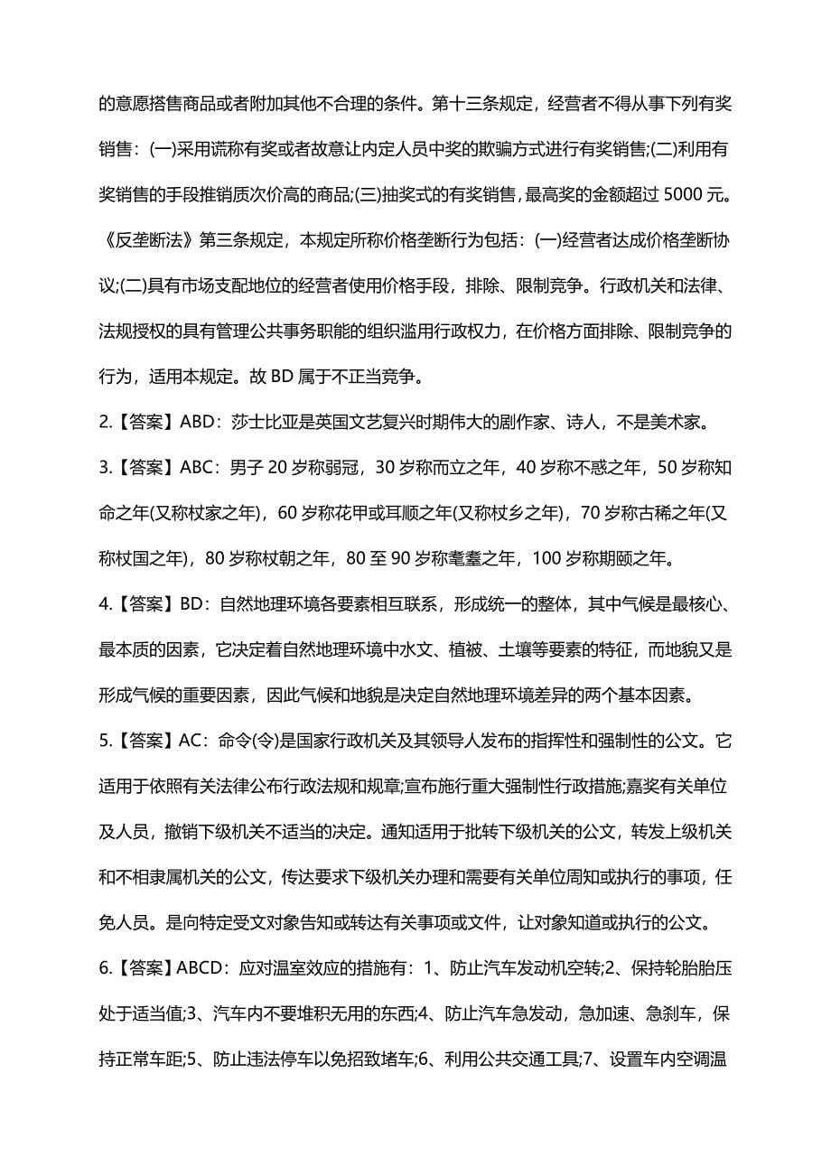 2015年第一季度重庆云阳县事业单位招考复习资料[教育]_第5页