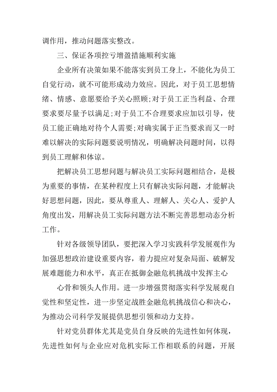 20xx办公室职员思想汇报1000字_第4页