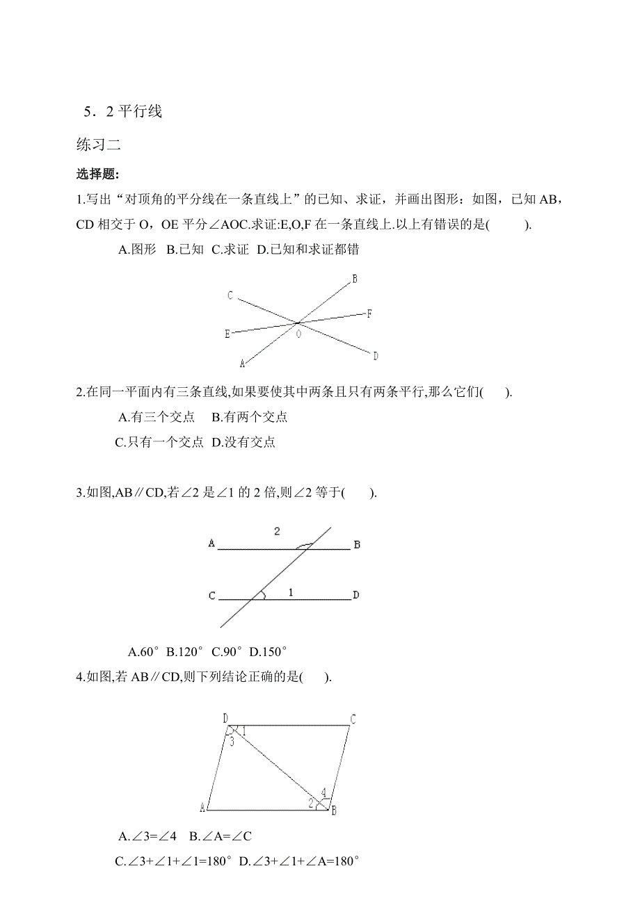 52 平行线1(一课一练)及答案_第1页