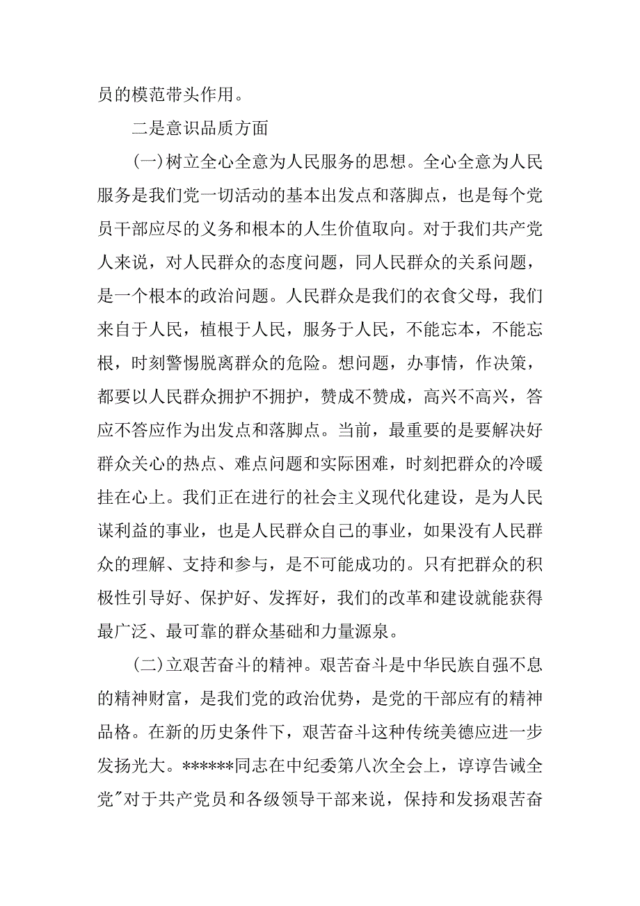 20xx年11月通用入党转正申请书_第3页