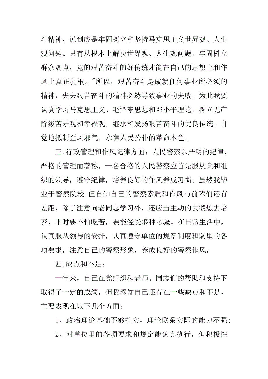 20xx年11月通用入党转正申请书_第4页