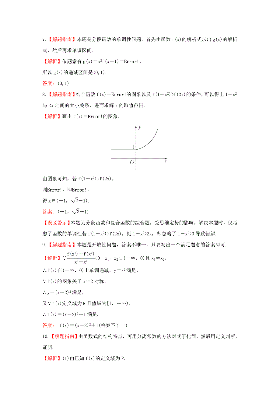 2014届广西高考数学（理）一轮复习基础提分训练：2.3《函数的单调性及最值》（新人教a版）_第4页
