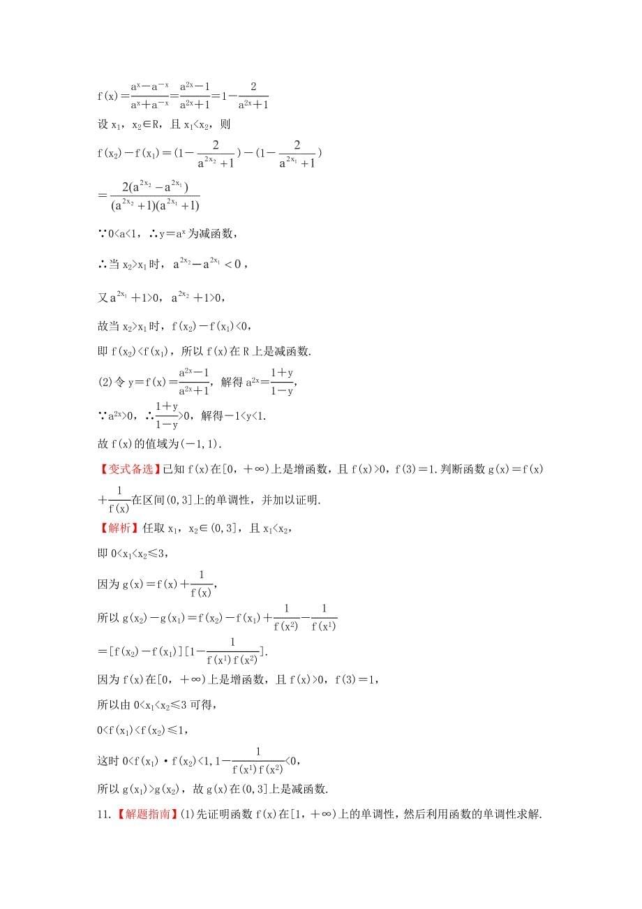2014届广西高考数学（理）一轮复习基础提分训练：2.3《函数的单调性及最值》（新人教a版）_第5页