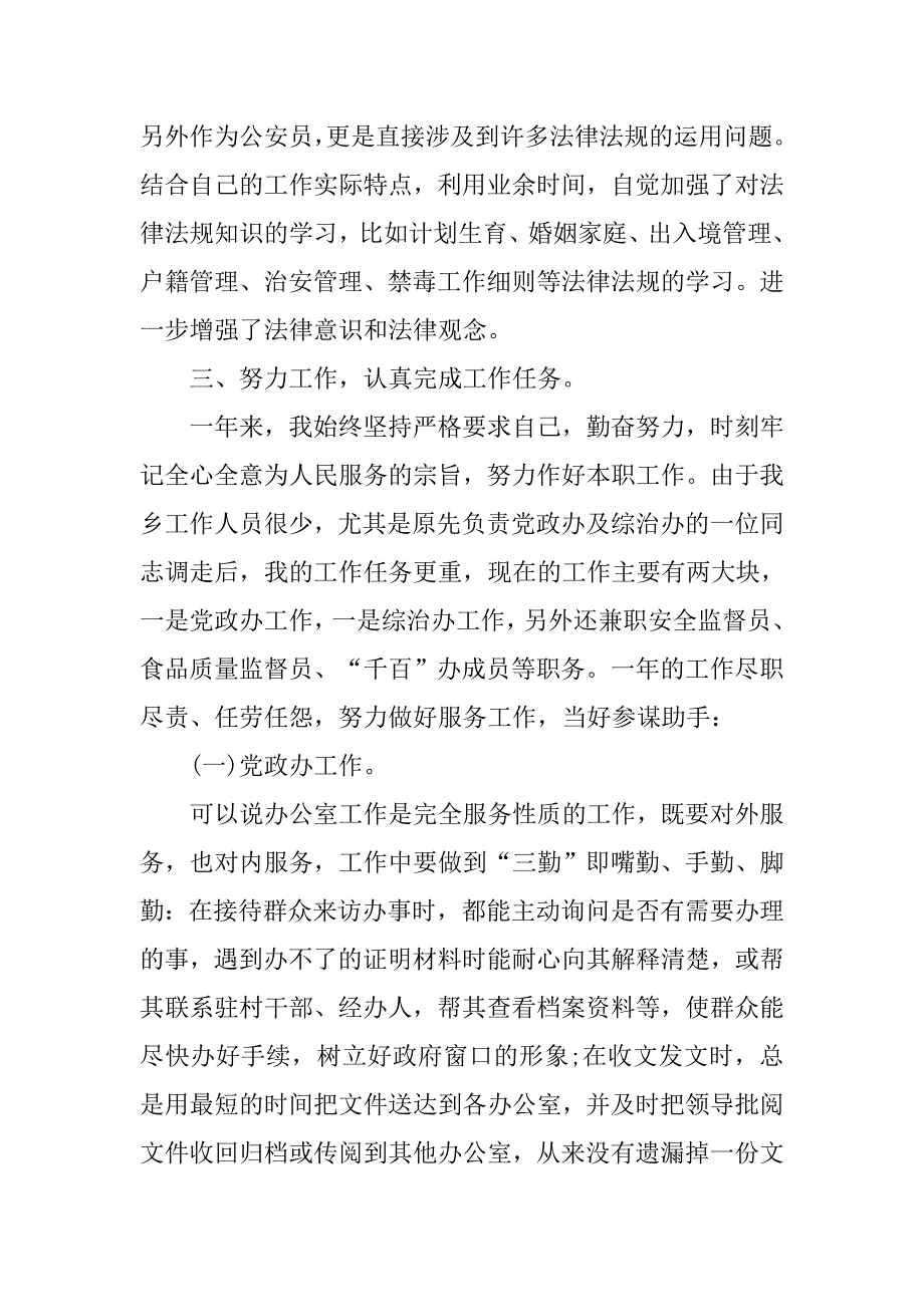 20xx公务员年终个人工作总结_第3页