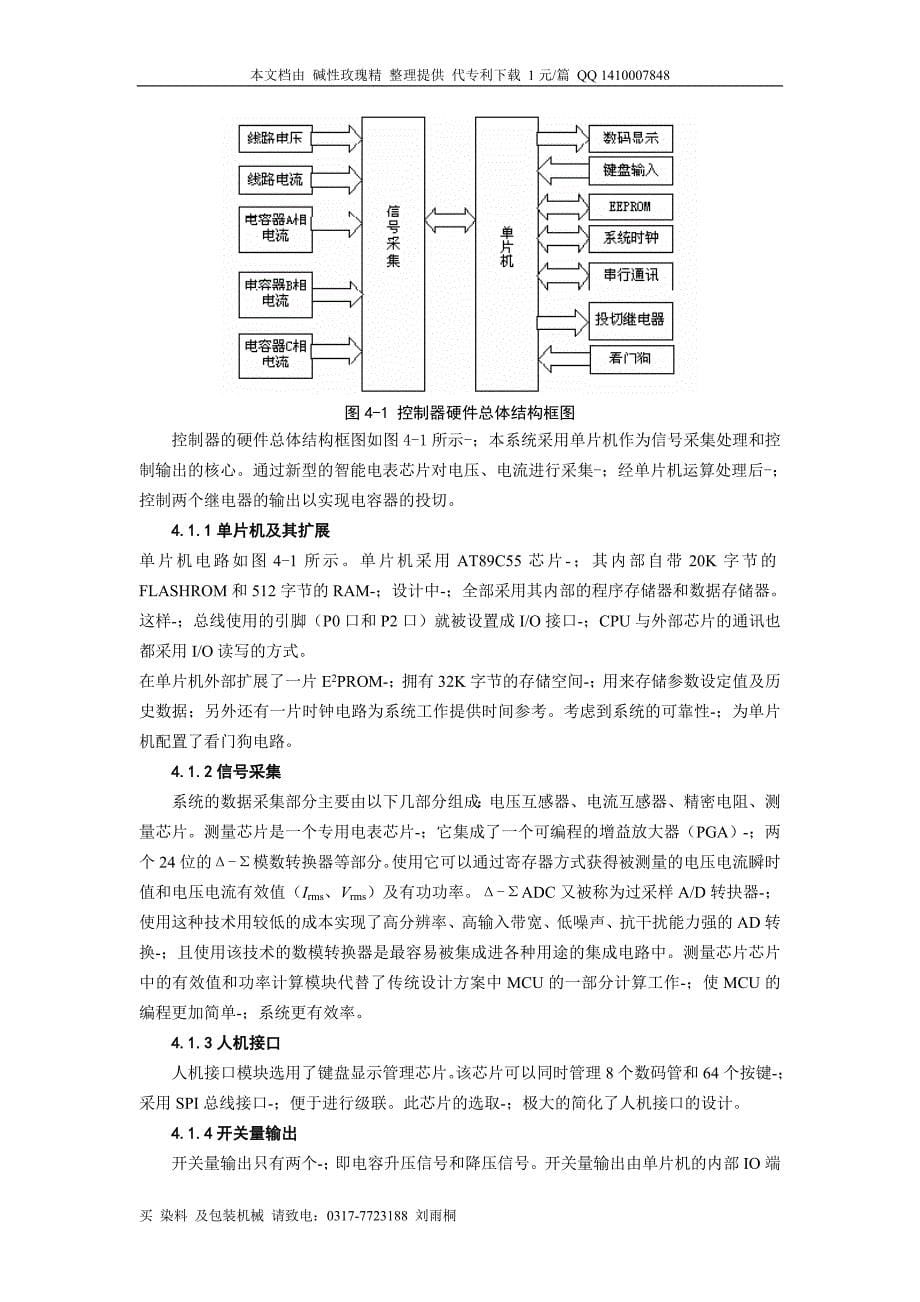 10kv高压无功自动补偿装置的研制_第5页