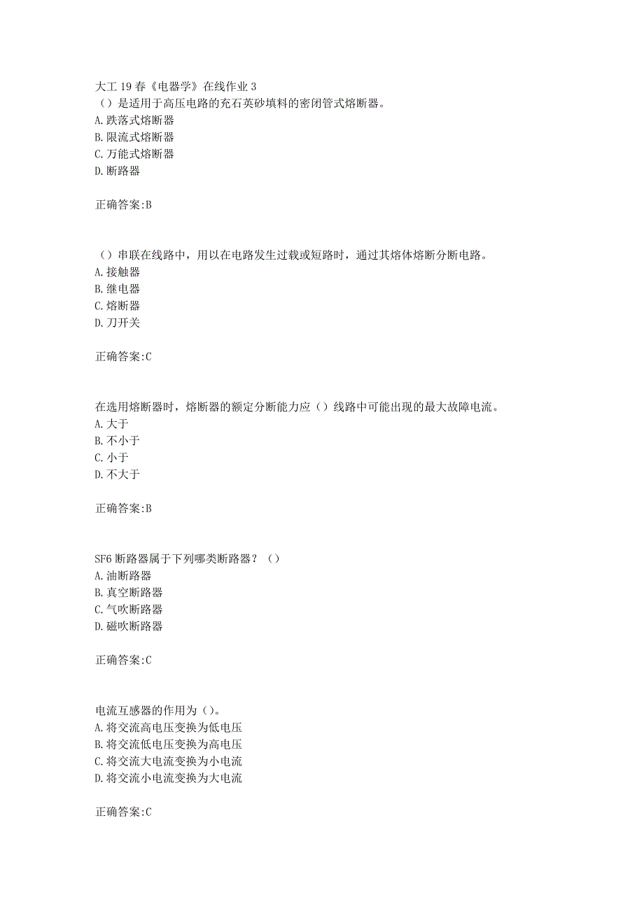 大工19春《电器学》在线作业3【答案】_第1页