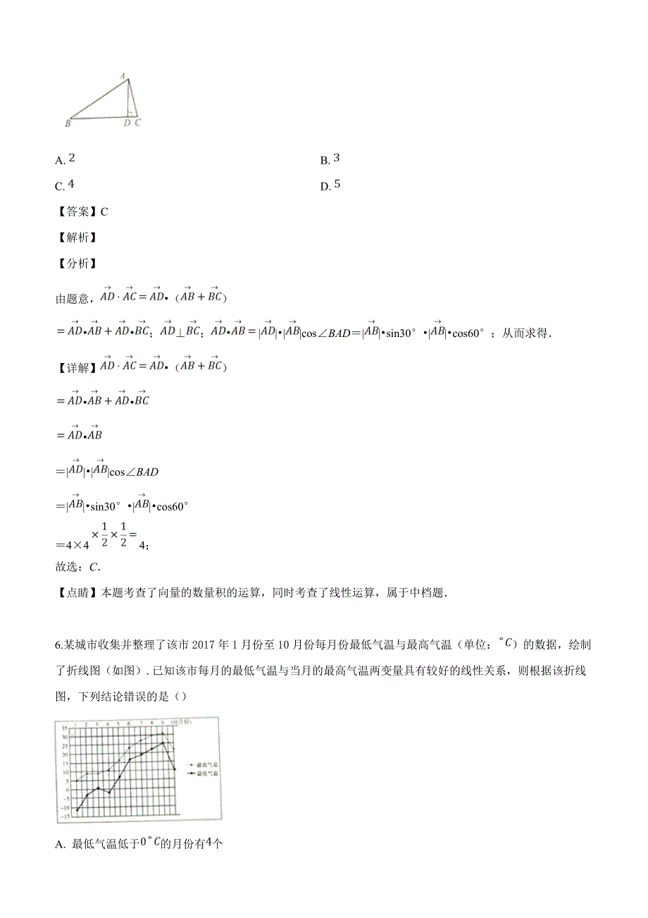 山东省2019年高三4月模拟训练数学（理科）试题含答案解析_第3页