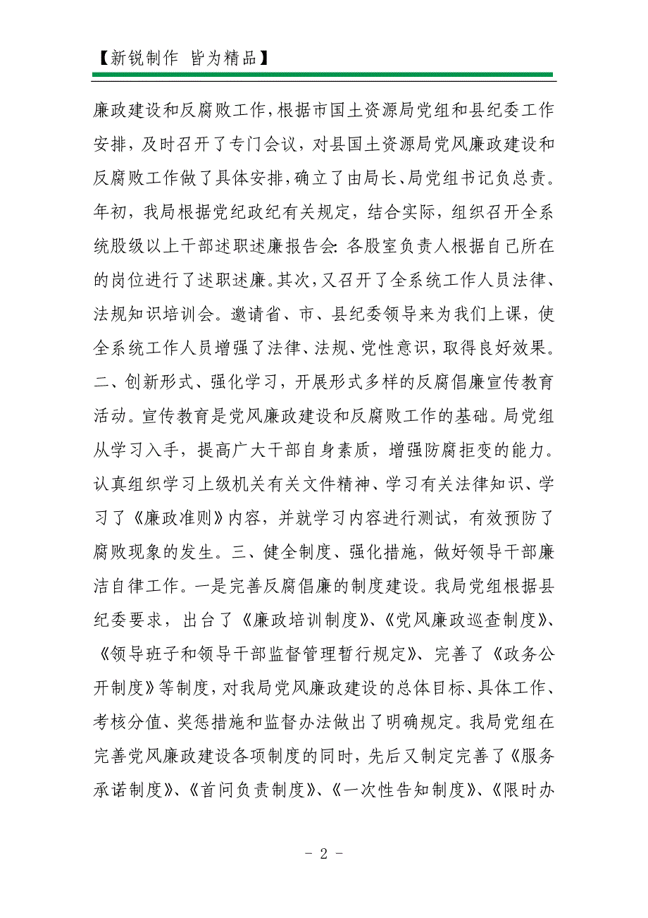 2010年国土局党风廉政建设工作总结_第2页