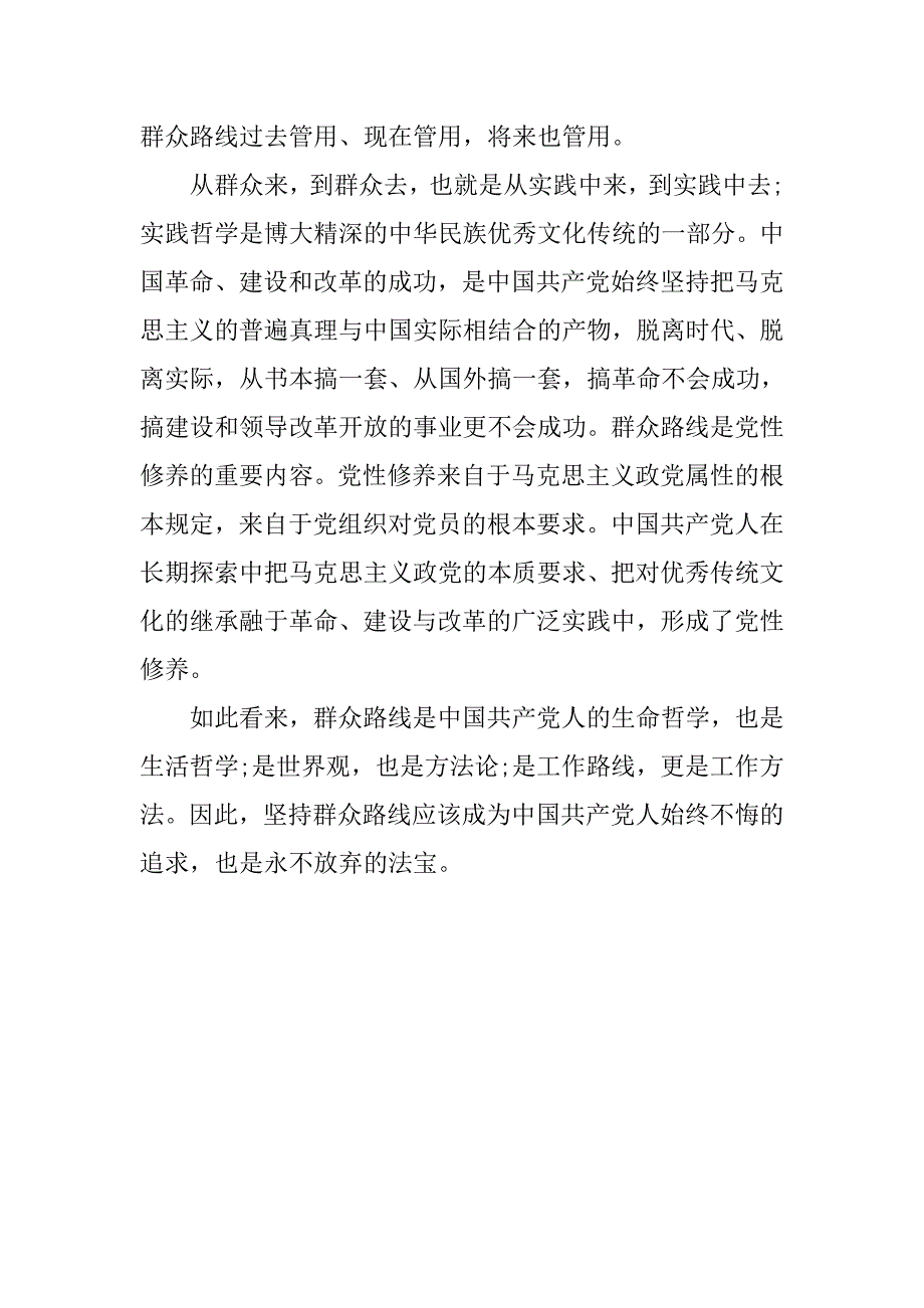 20xx年11月党员思想汇报1000字_第2页