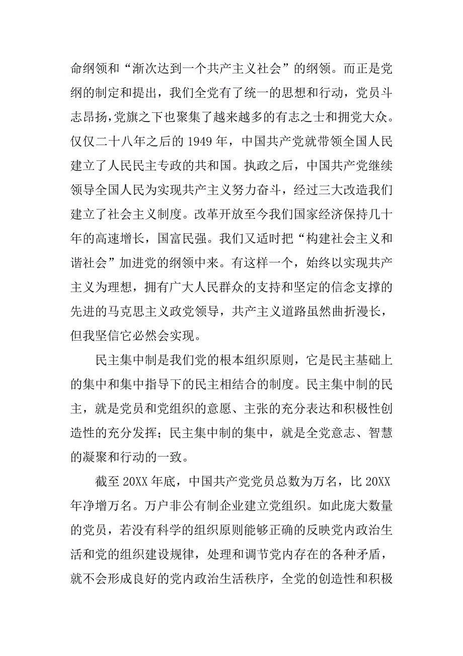 20xx入党积极分子思想报告模板【三篇】_第4页