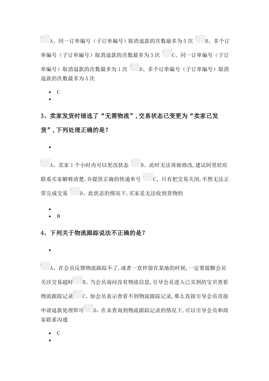 10月初返岗消费者逆向交易  94分试卷_第2页