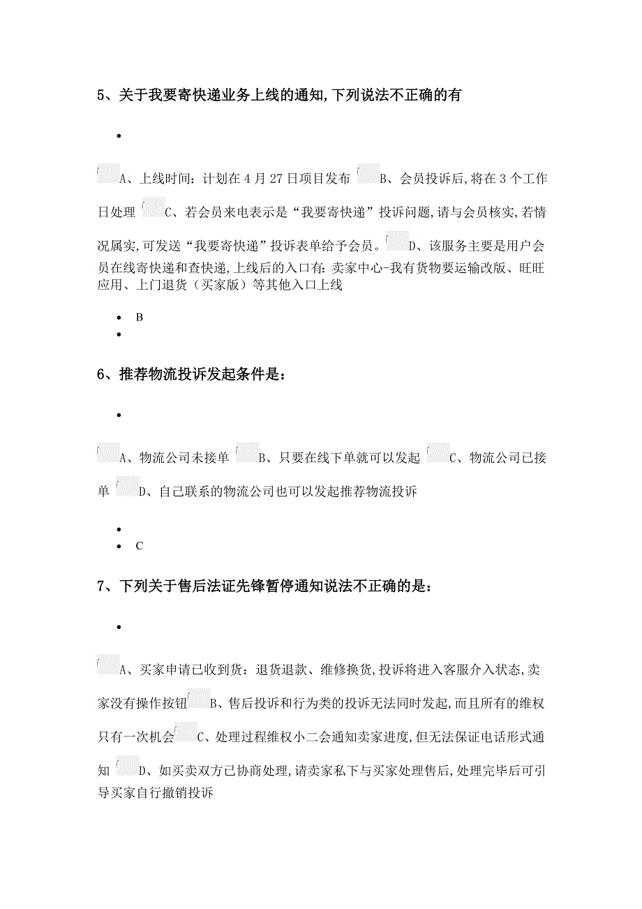 10月初返岗消费者逆向交易  94分试卷_第3页