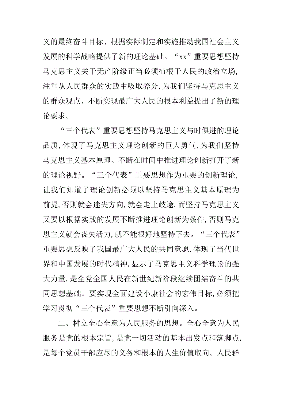 20xx公司入党转正申请书_第2页