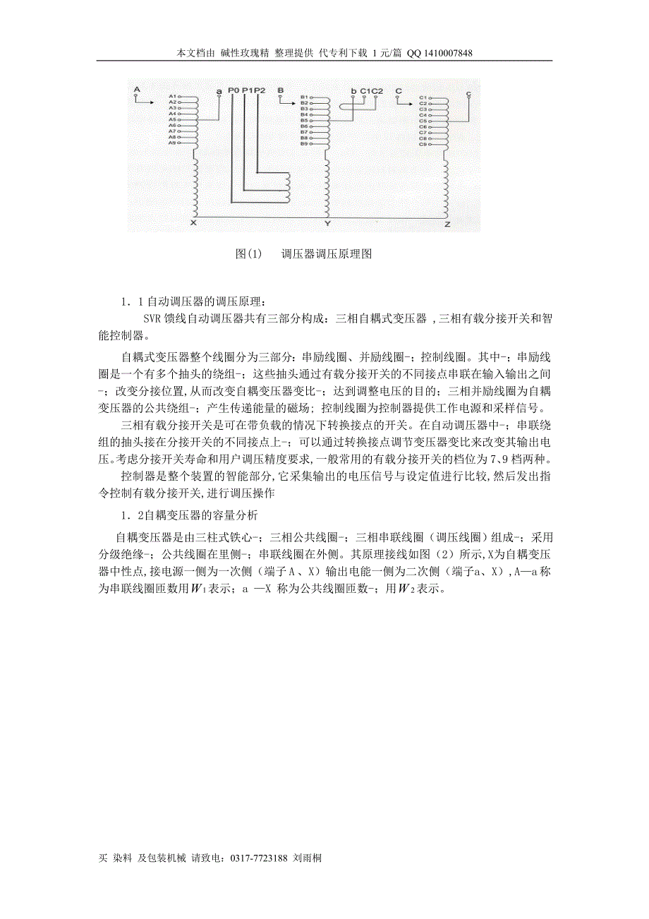 10kv馈线自动调压器_第3页