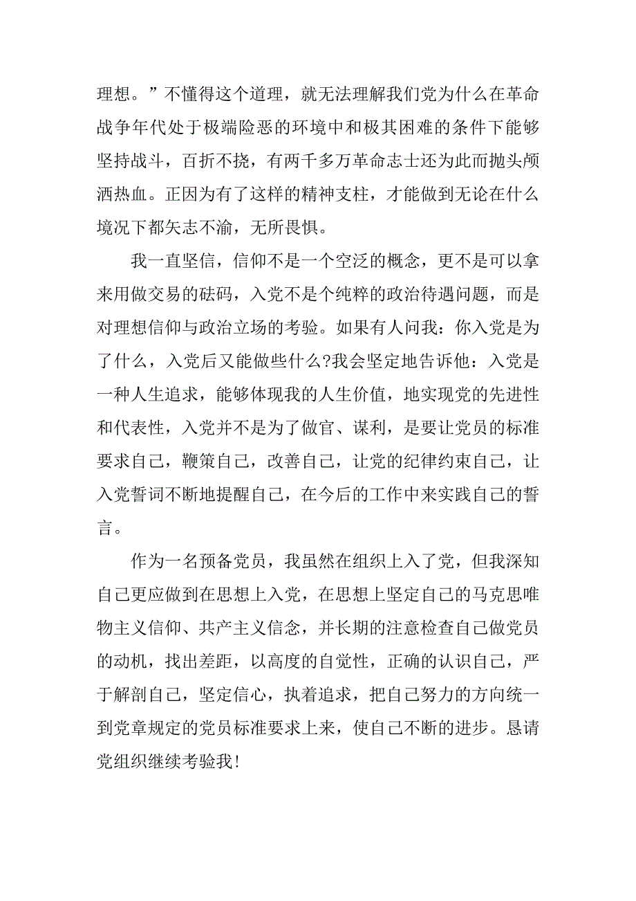 20xx年11月预备党员思想汇报1500字_第3页