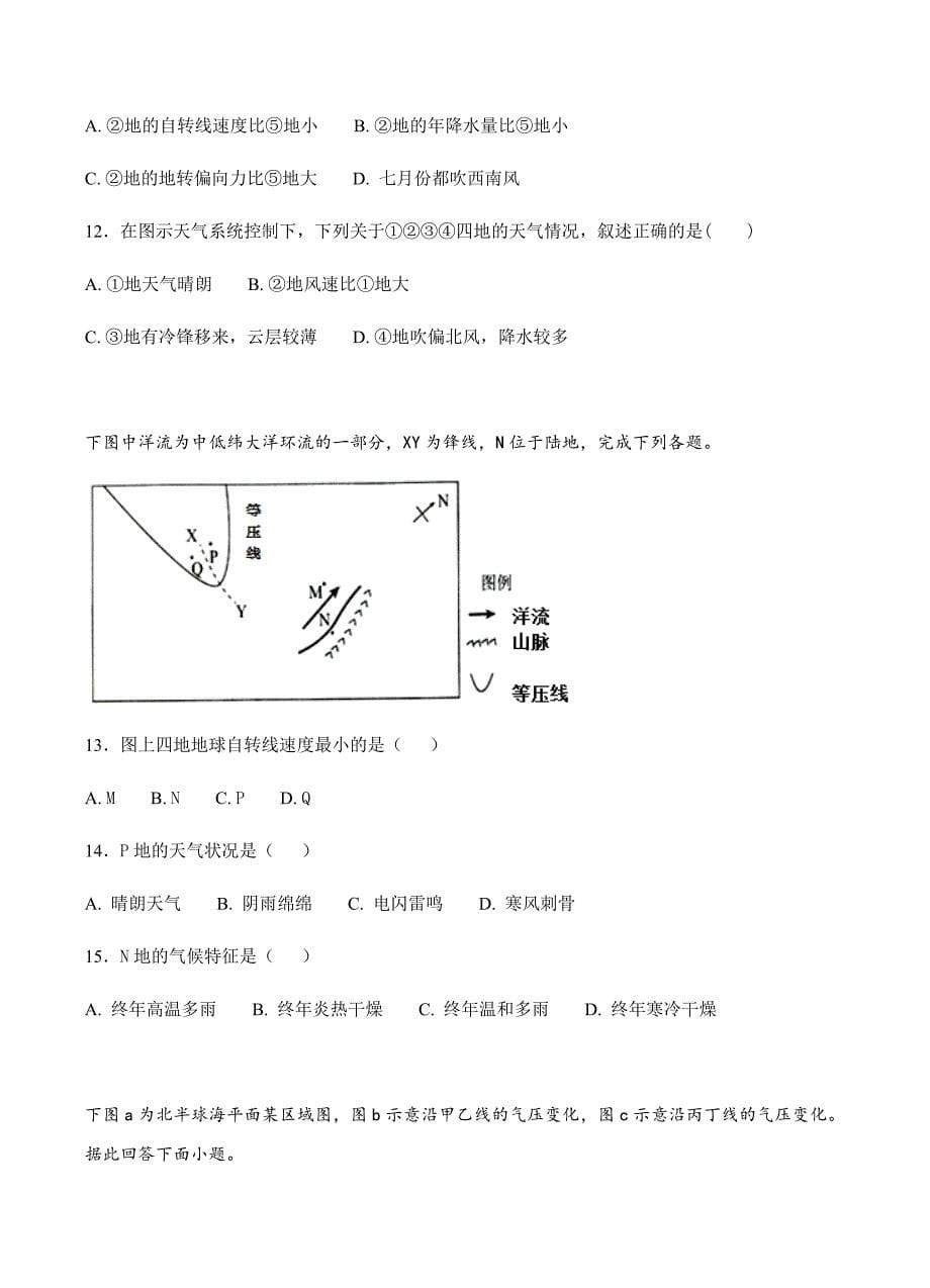 河北省2018届高三上学期期末考试地理试卷含答案_第5页