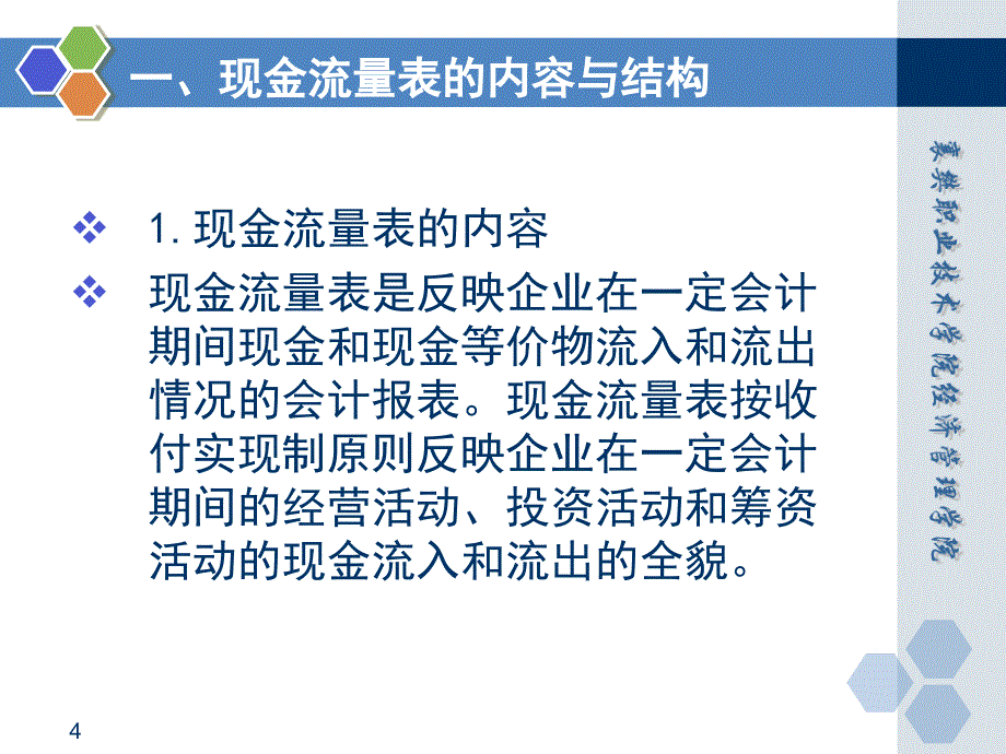 基础会计 田家富教学课件 已更新情境八任务四 编制现金流量表_第4页