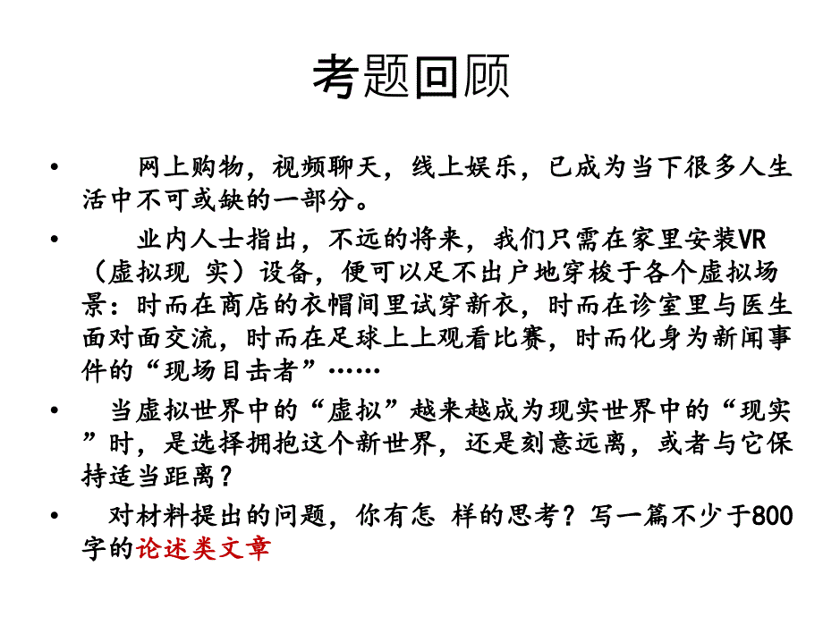 2016——2018年浙江高考作文_第2页