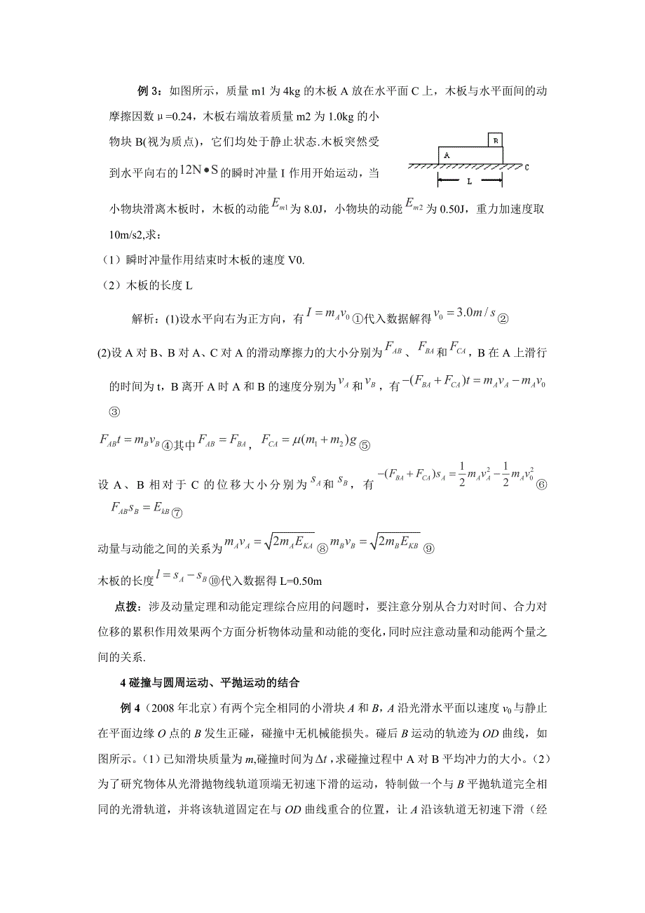 2014届高考物理经典专题复习教案：《动量与能量的结合》_第3页