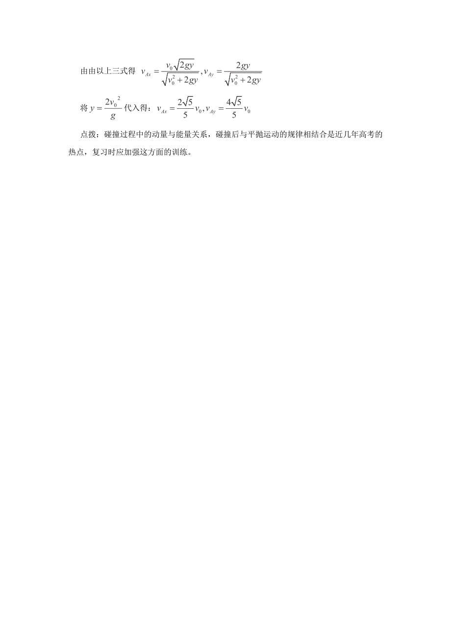 2014届高考物理经典专题复习教案：《动量与能量的结合》_第5页