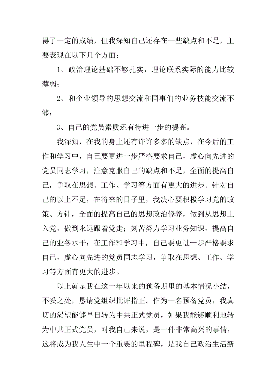 20xx农民入党志愿书模板1500字_第3页