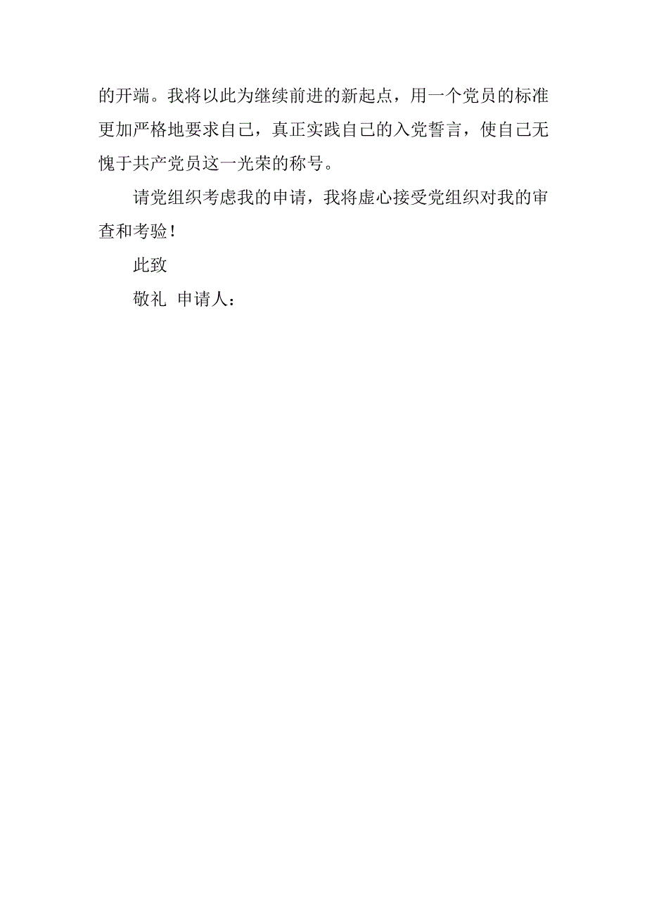 20xx农民入党志愿书模板1500字_第4页