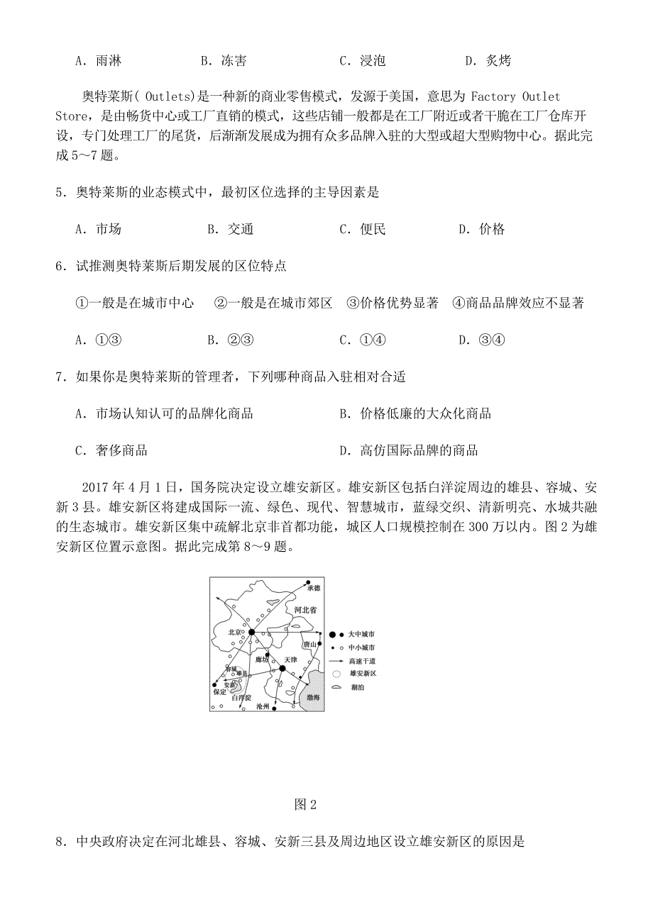 2019年江苏高考地理三模试卷含答案解析_第2页