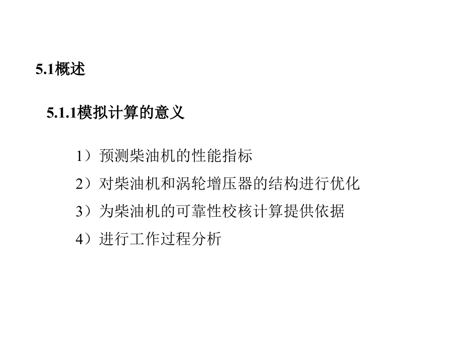 柴油机涡轮机增压技术第2版 陆家祥第五章_第2页