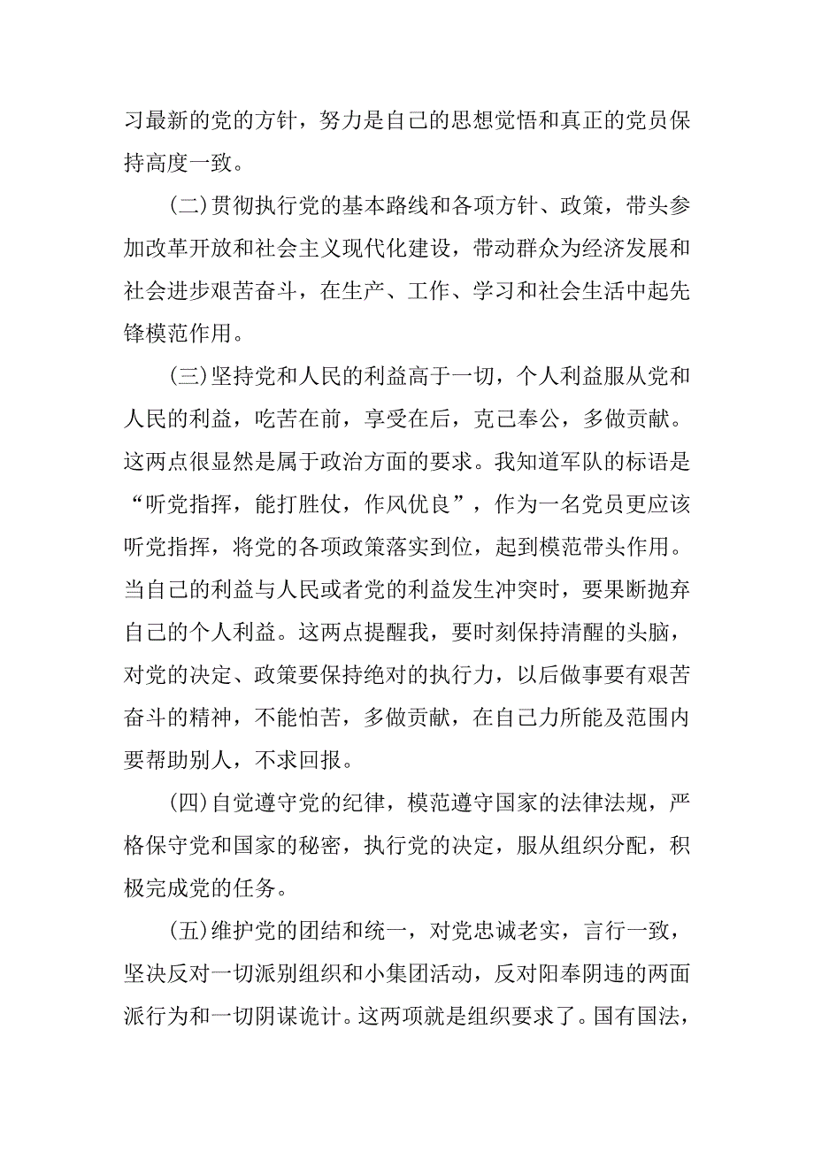 20xx年10月党员个人思想汇报_第2页