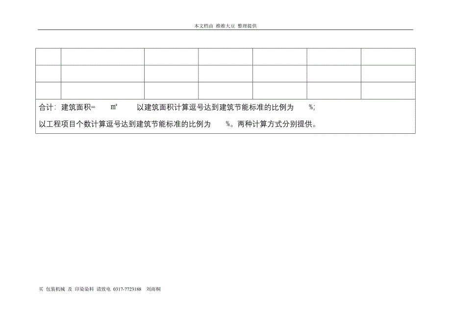 2010年民用建筑项目施工图设计文件审查汇总表_第4页