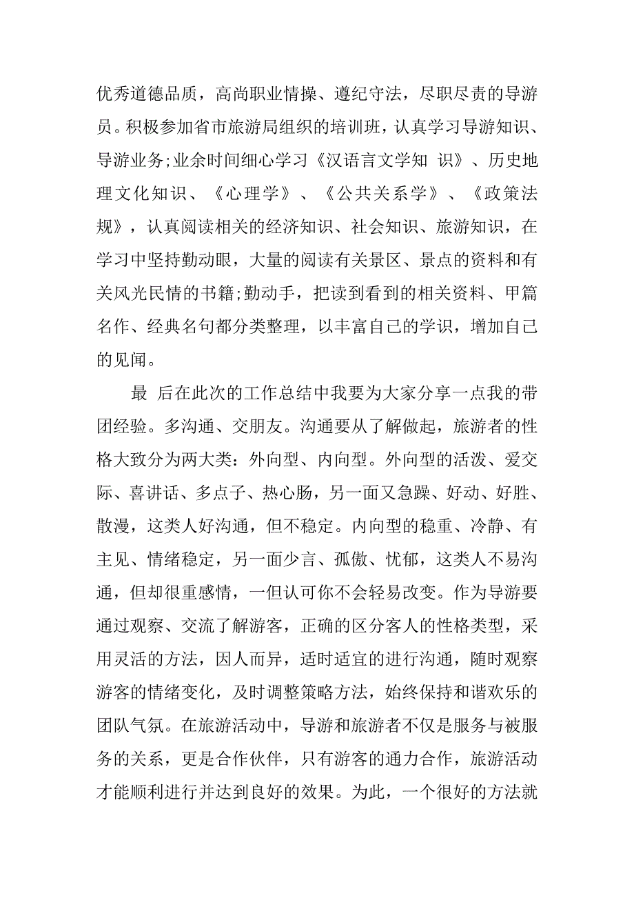 20xx全陪导游个人年底工作总结_第2页