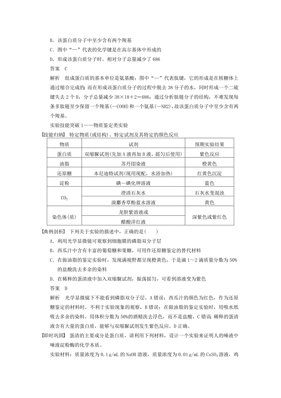 2014届高考生物一轮复习解题指导专项学案：第一单元《选择题解题技能》（浙科版）_第2页