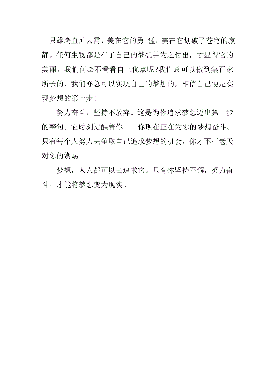 20xx入党积极分子思想报告：将梦想变为现实_第2页