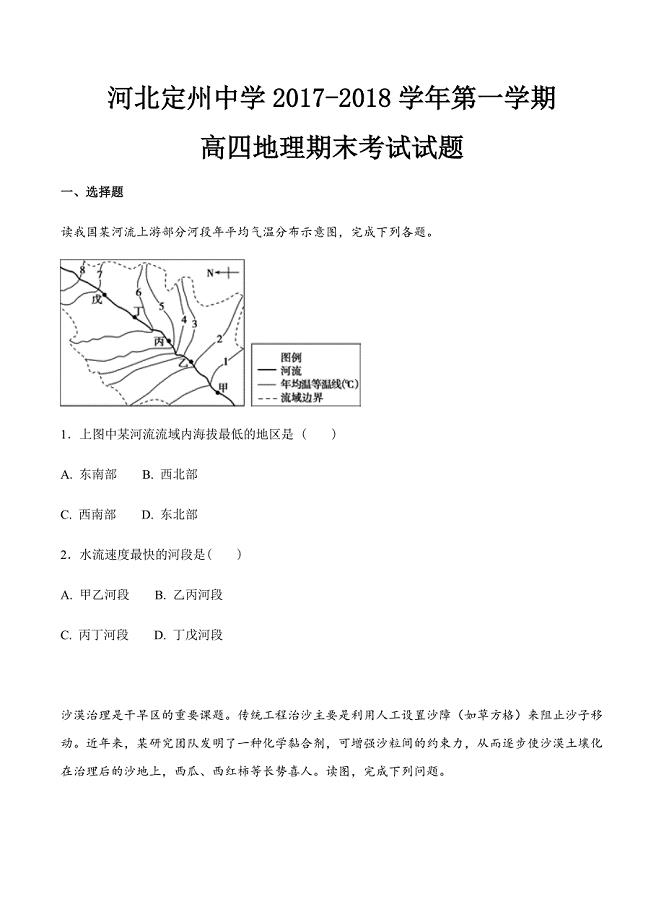 河北省2018届高三（高补班）上学期期末考试地理试卷含答案