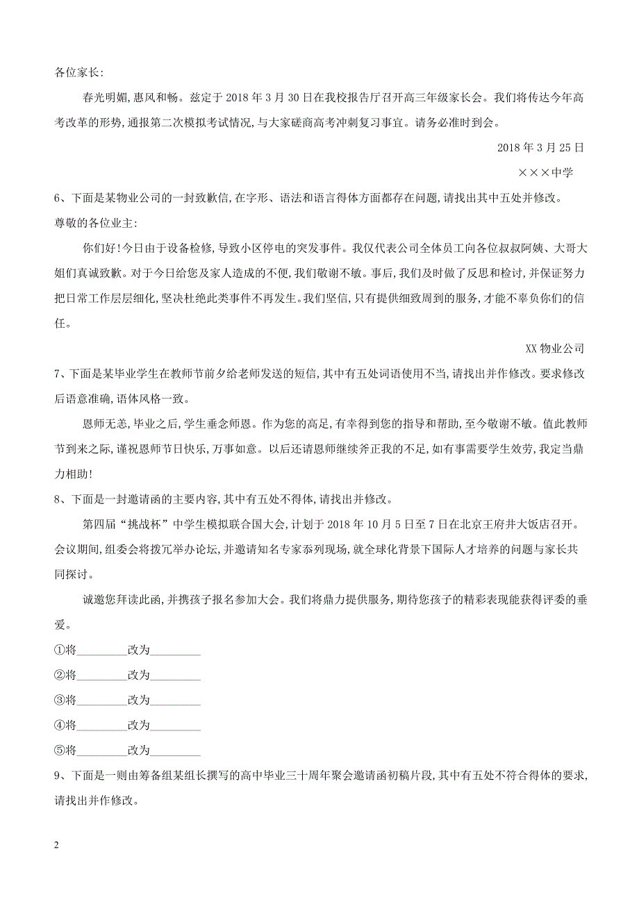 2020届高三语文一轮复习常考知识点训练15表达得体改错题含答案解析_第2页