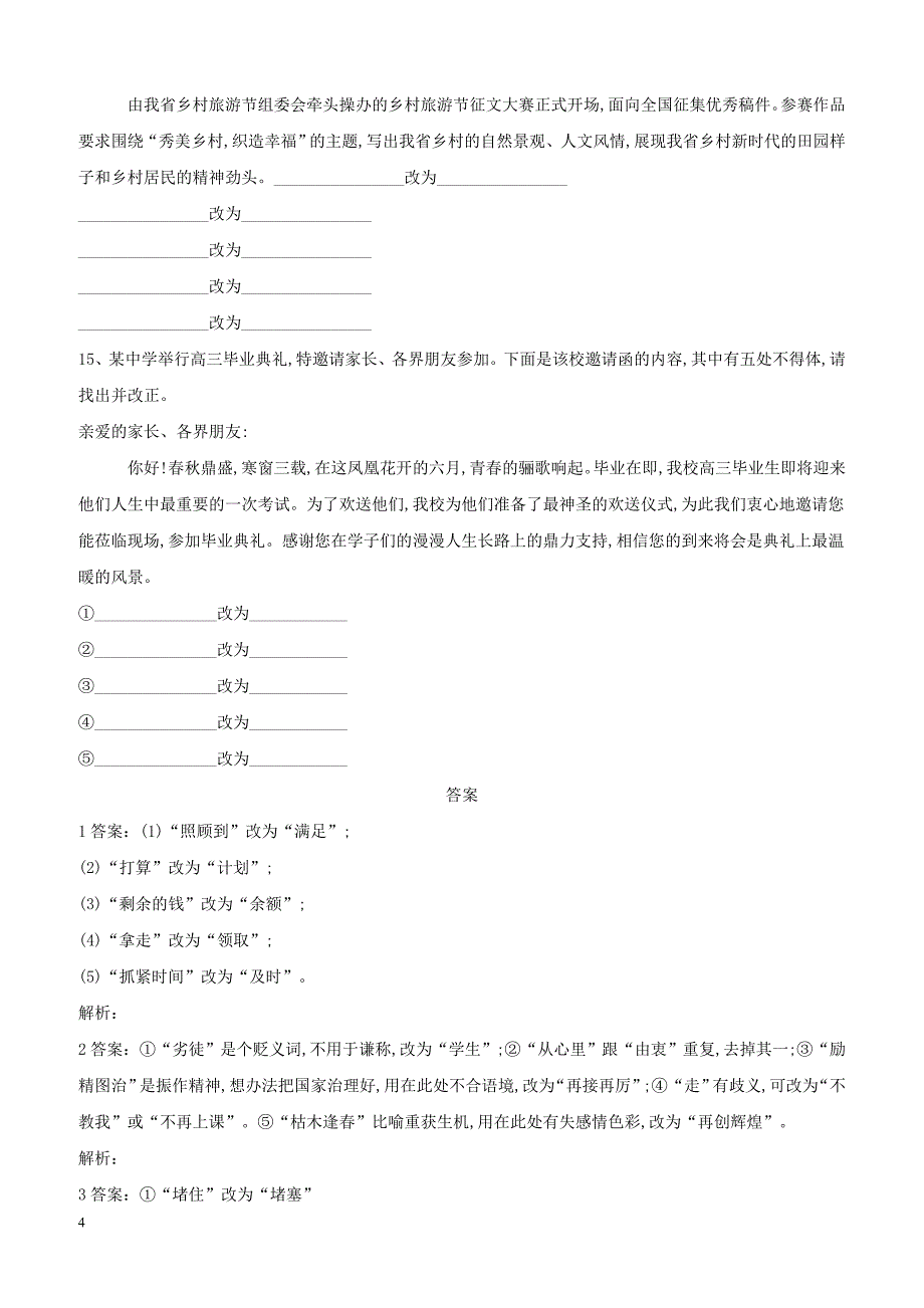 2020届高三语文一轮复习常考知识点训练15表达得体改错题含答案解析_第4页