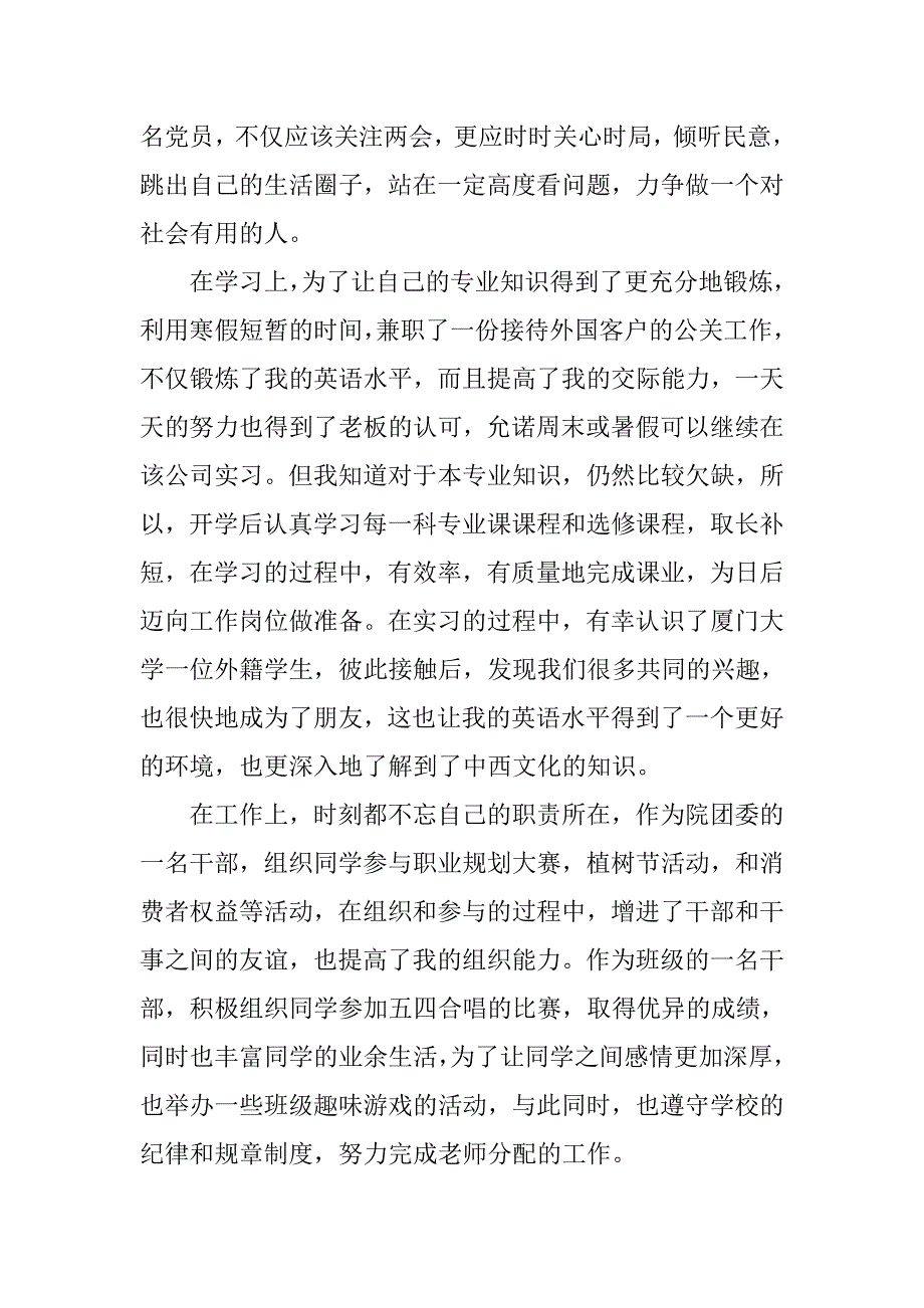 20xx年12月预备党员转正思想汇报1500字_第2页