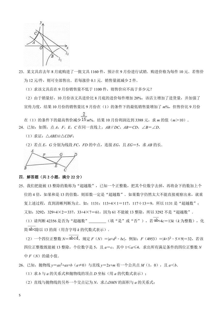2019年重庆市巴南中学校中考数学模拟试卷附答案和精品解析_第5页