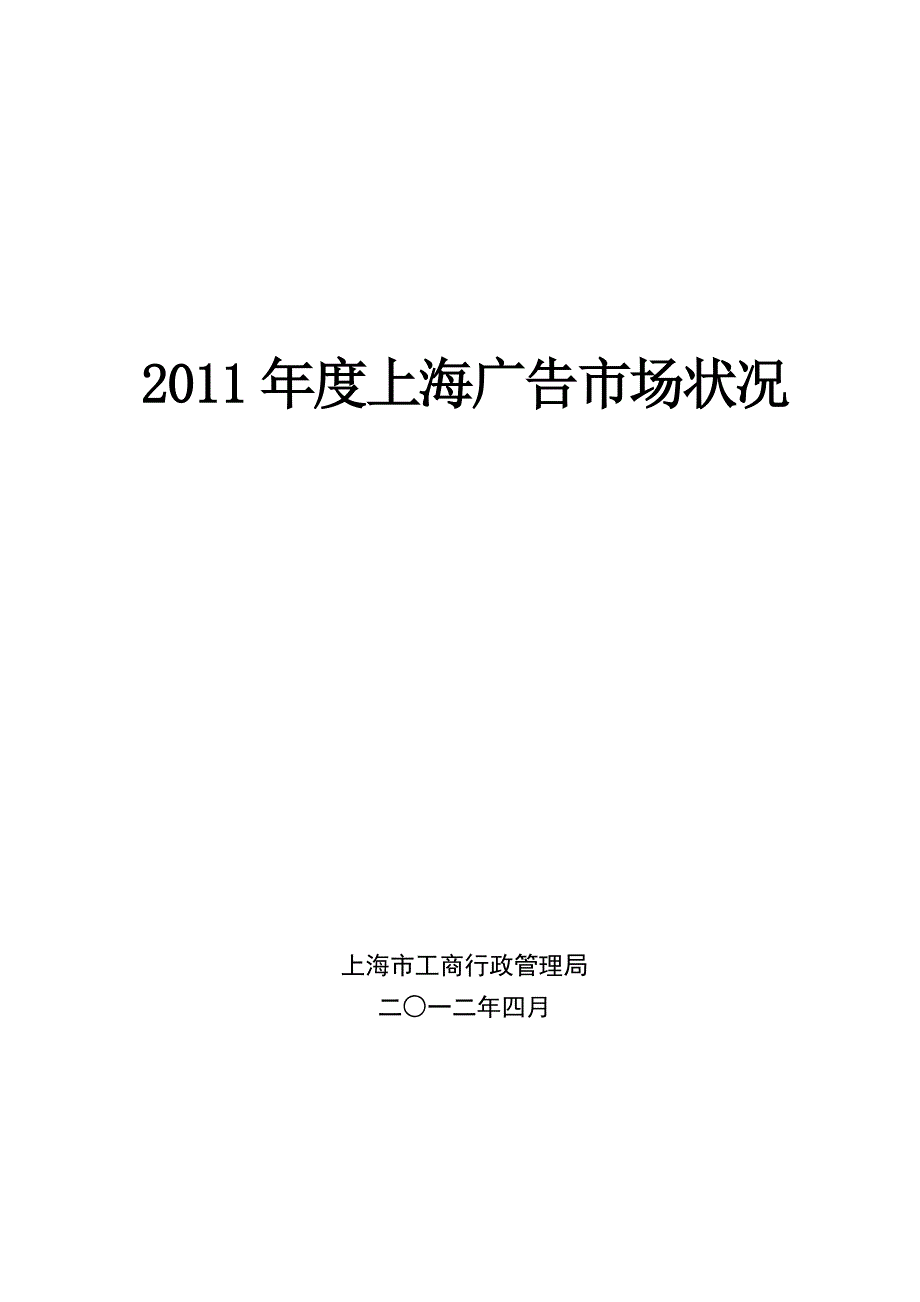 2015年度上海广告市场状况_第1页