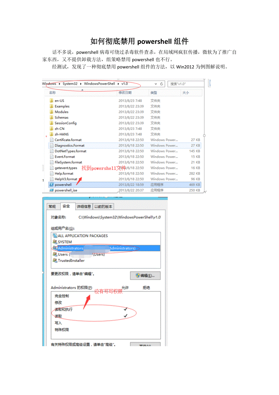 如何彻底禁用PowerShell组件.doc_第1页