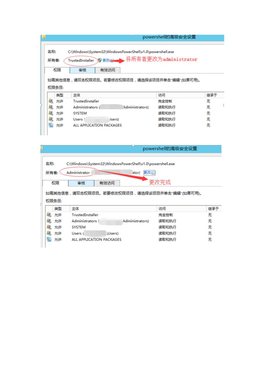 如何彻底禁用PowerShell组件.doc_第2页