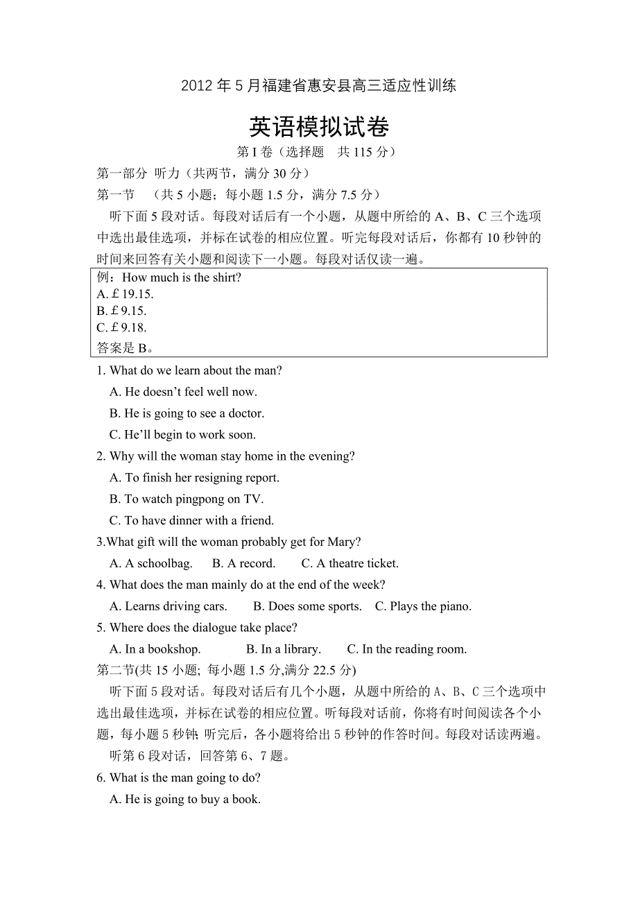 2012年5月福建省惠安县高三适应性训练英语试题_第1页