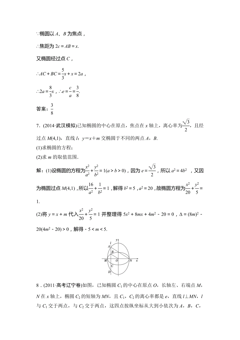 2015届高考数学（北师大，理）一轮复习检测：第8章-第5课时《椭　圆》_第4页