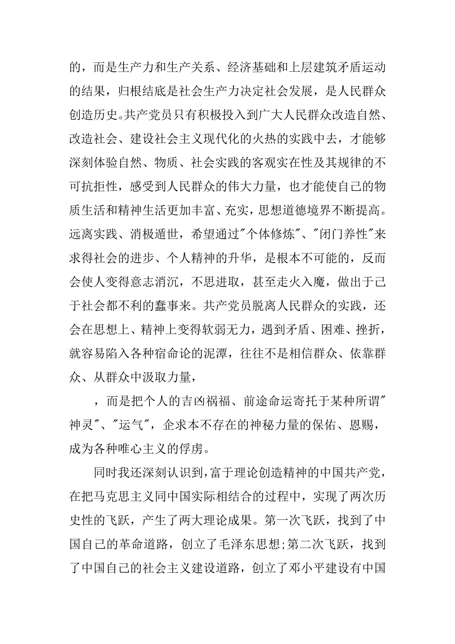 20xx年11月新版入党申请书_第4页