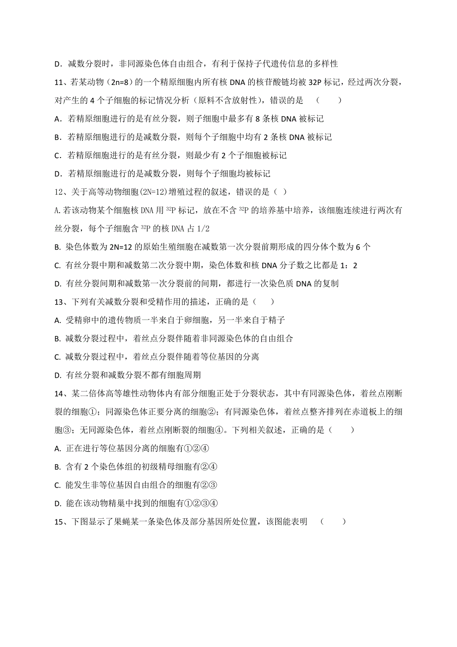 宁夏石嘴山市第三中学2019届高三12月月考生物试题---精校Word版含答案_第3页