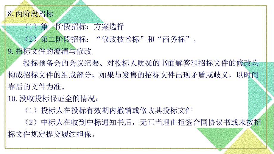 建设工程合同管理 张志勇5第三章 建设工程施工招标及施工投标-2_第3页