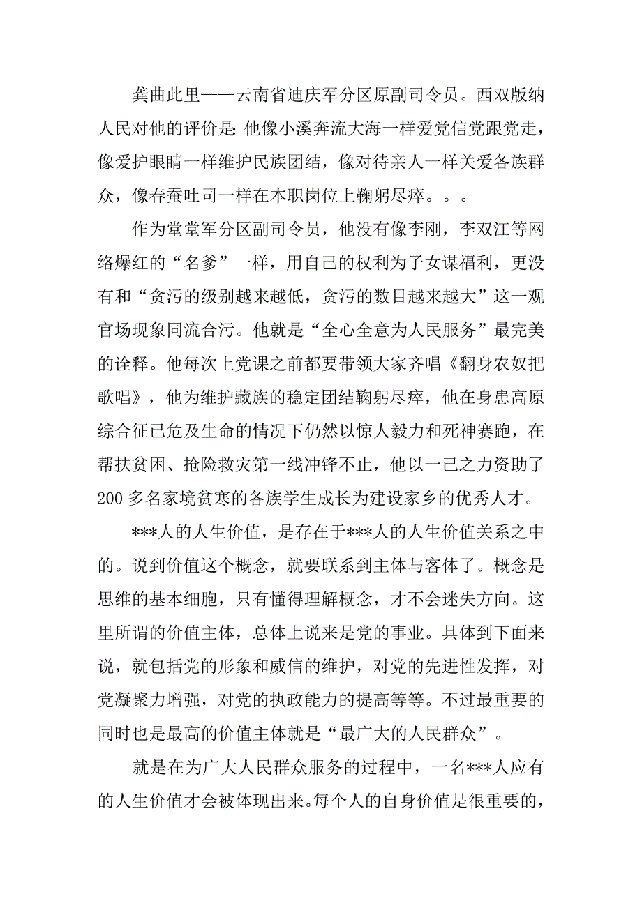 20xx年11月入党思想汇报：党员的价值观_第2页