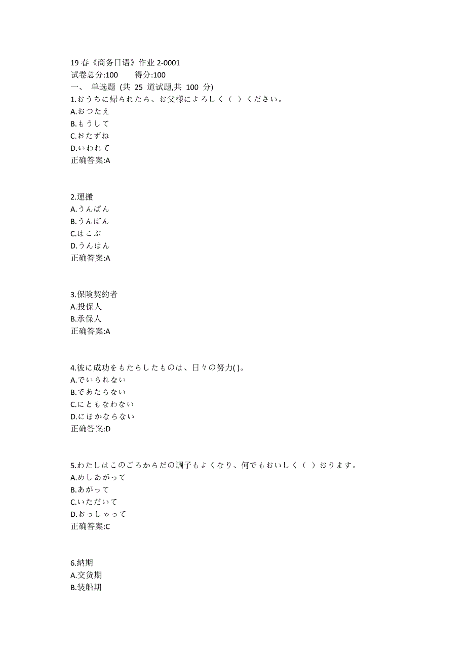 北语19春《商务日语》作业2_第1页