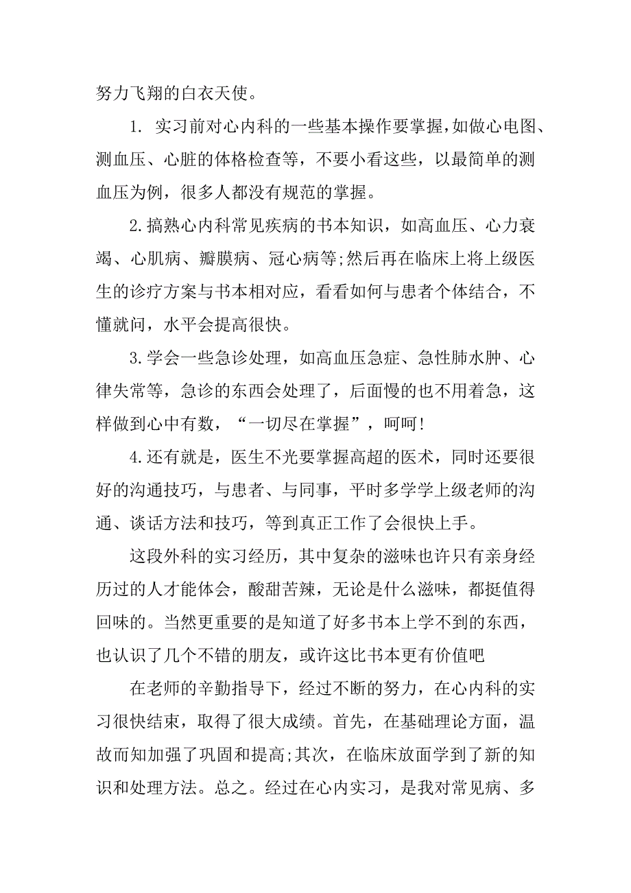 20xx内科医生个人工作总结_第2页